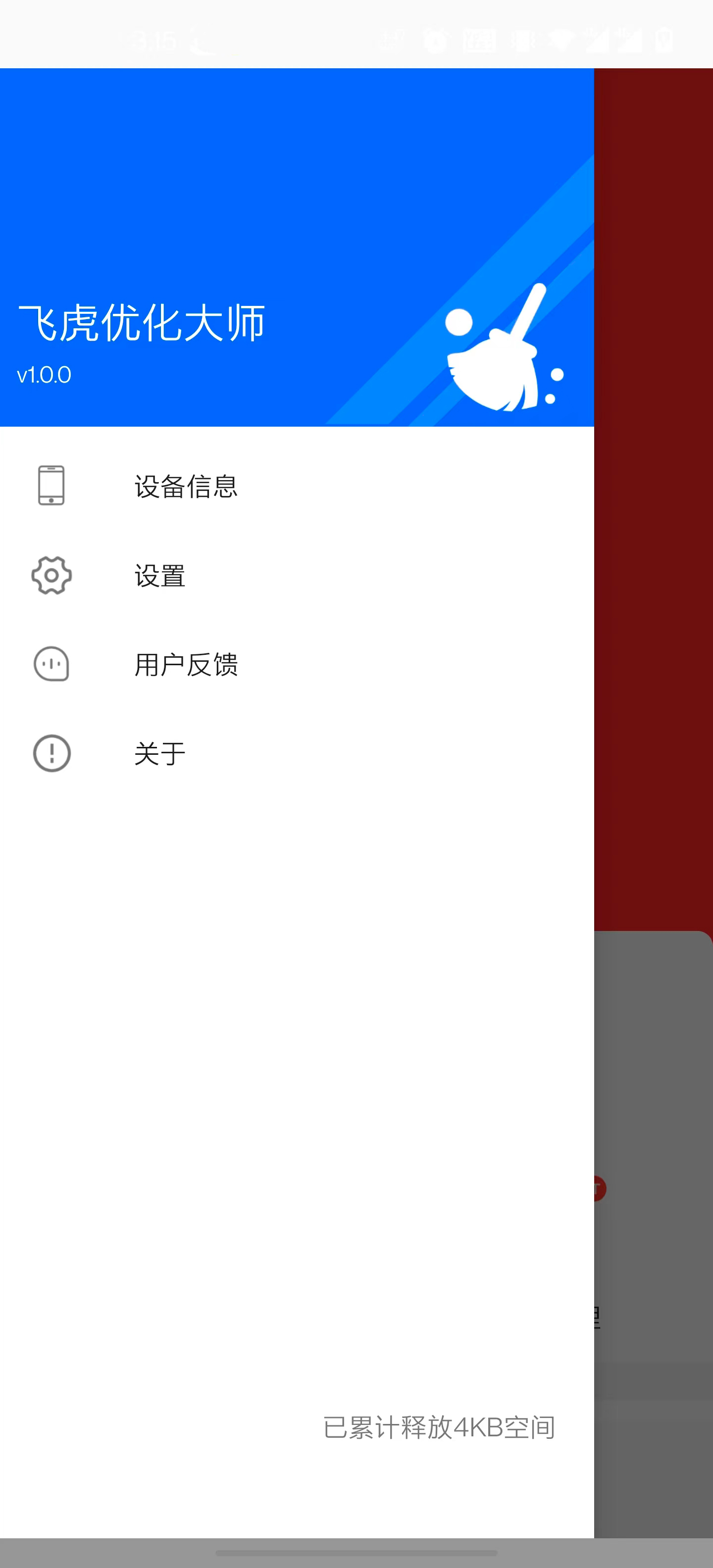 飞虎优化大师app下载安装最新版图1