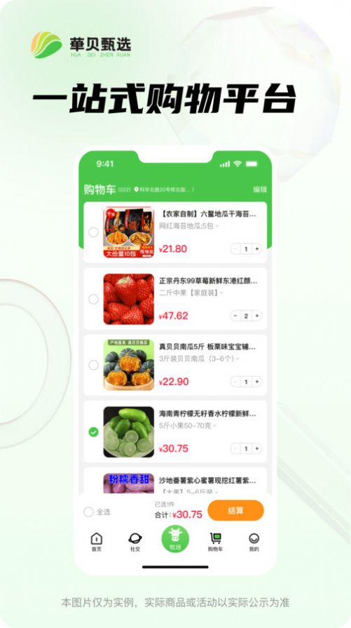 华贝甄选购物app官方版图2