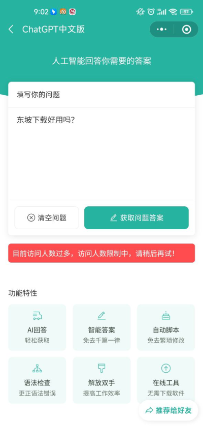 手机ChatGPT中文版
