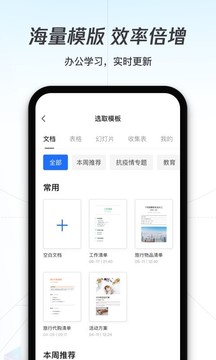 腾讯文档app图3