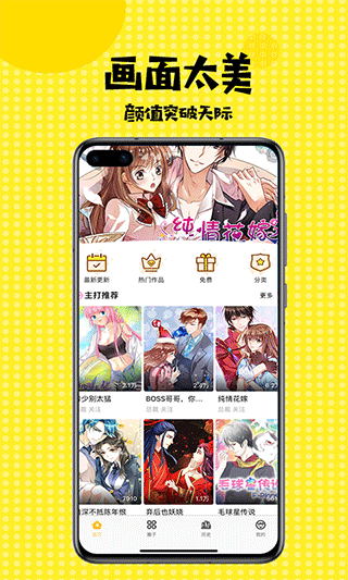 扑飞漫画app最新版本图2