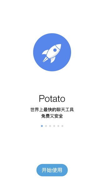 potatochat安卓版中文图1