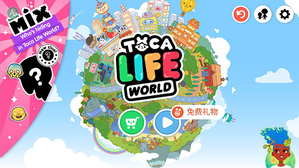 托卡生活世界完整版最新版图5