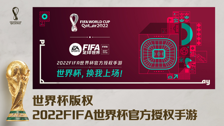 FIFA足球世界国际服官网版图3