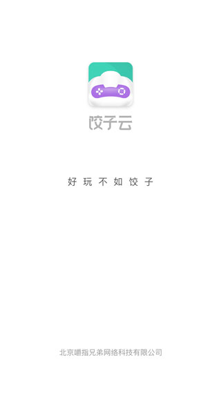 饺子云游戏无限时间版图3