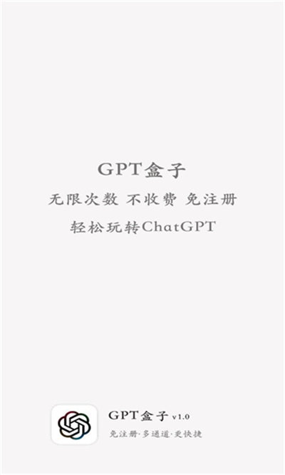 GPT盒子官网版图2