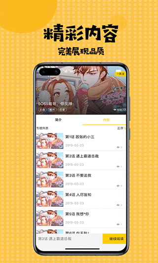 扑飞漫画app最新版本图4