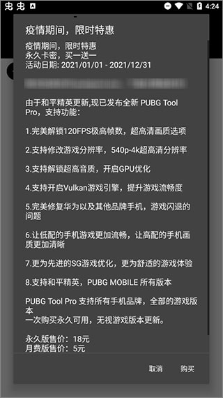 PUBG TOOL画质软件120帧