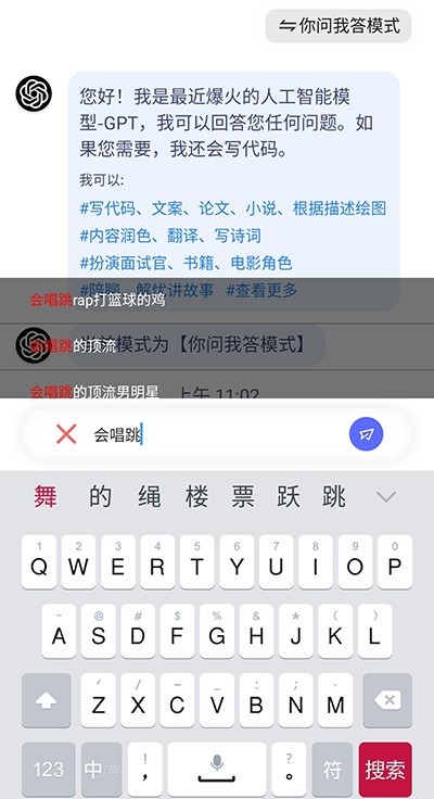 CHATGPT国内中文版免费免登录版图3