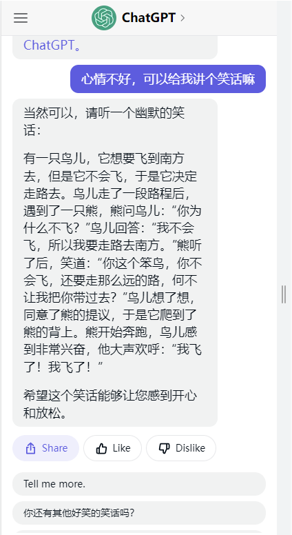 CHATGPT中文版免费官方版安卓版