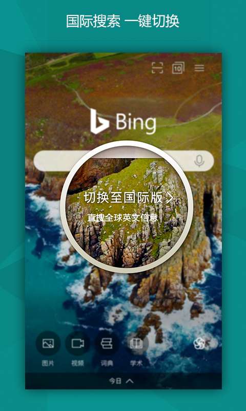 Bing国际版图1