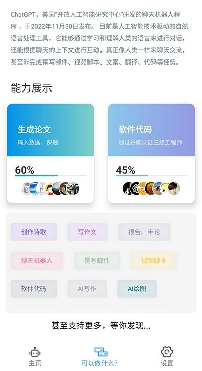 CHATGPT国内中文版免费安卓版图4