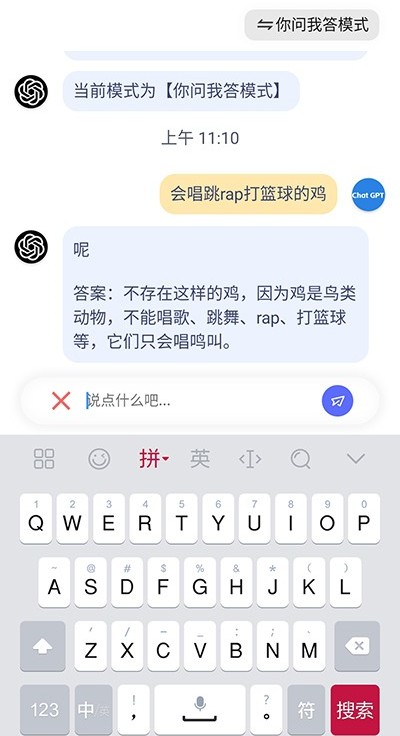 CHATGPT国内中文版免费安卓版图2