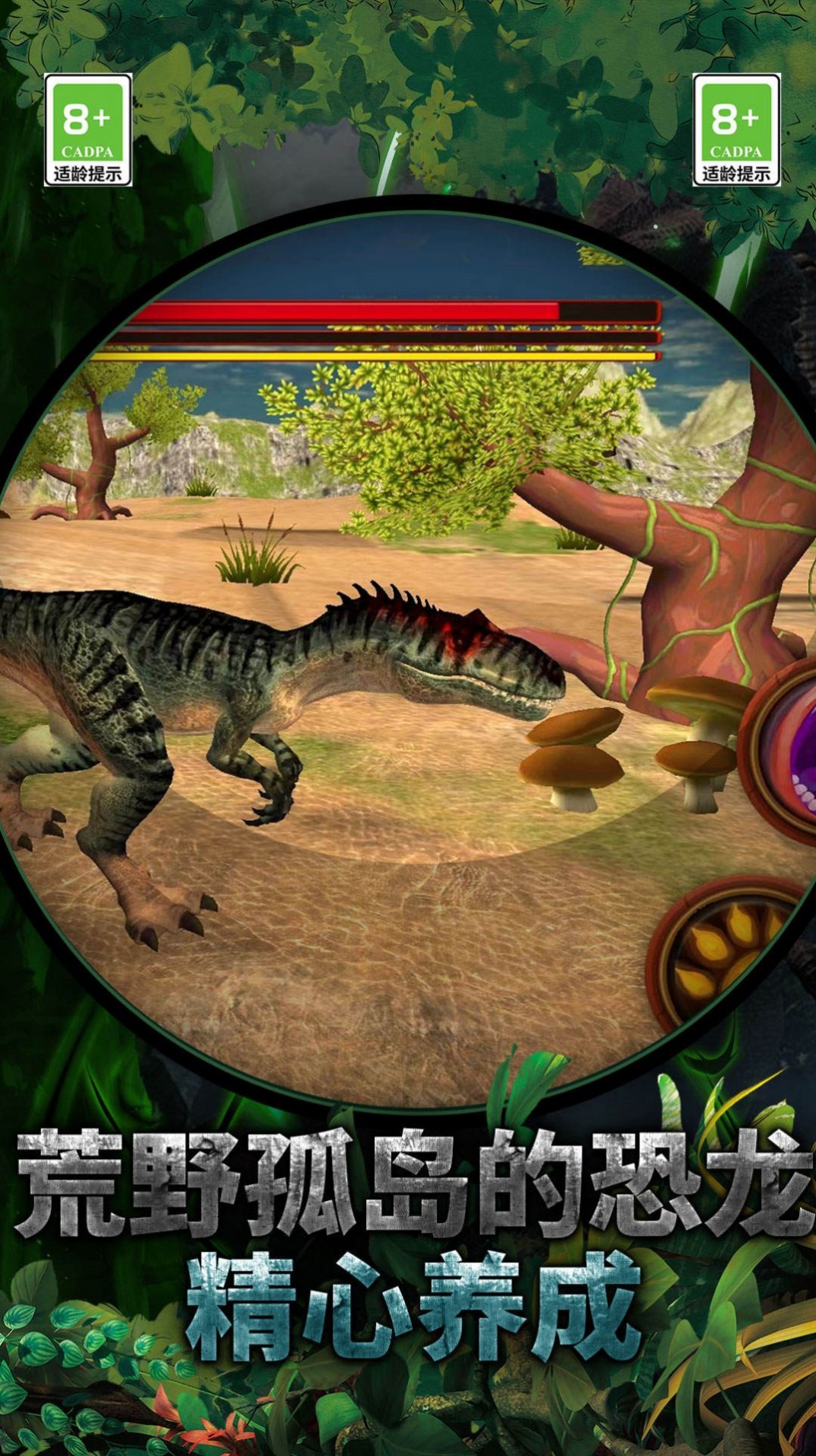 恐龙岛生存模拟图4