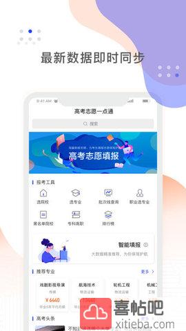 阳光高考网app2023官方版图3