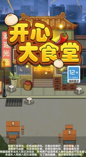 开心大食堂游戏下载2023官方手机版安卓版图2