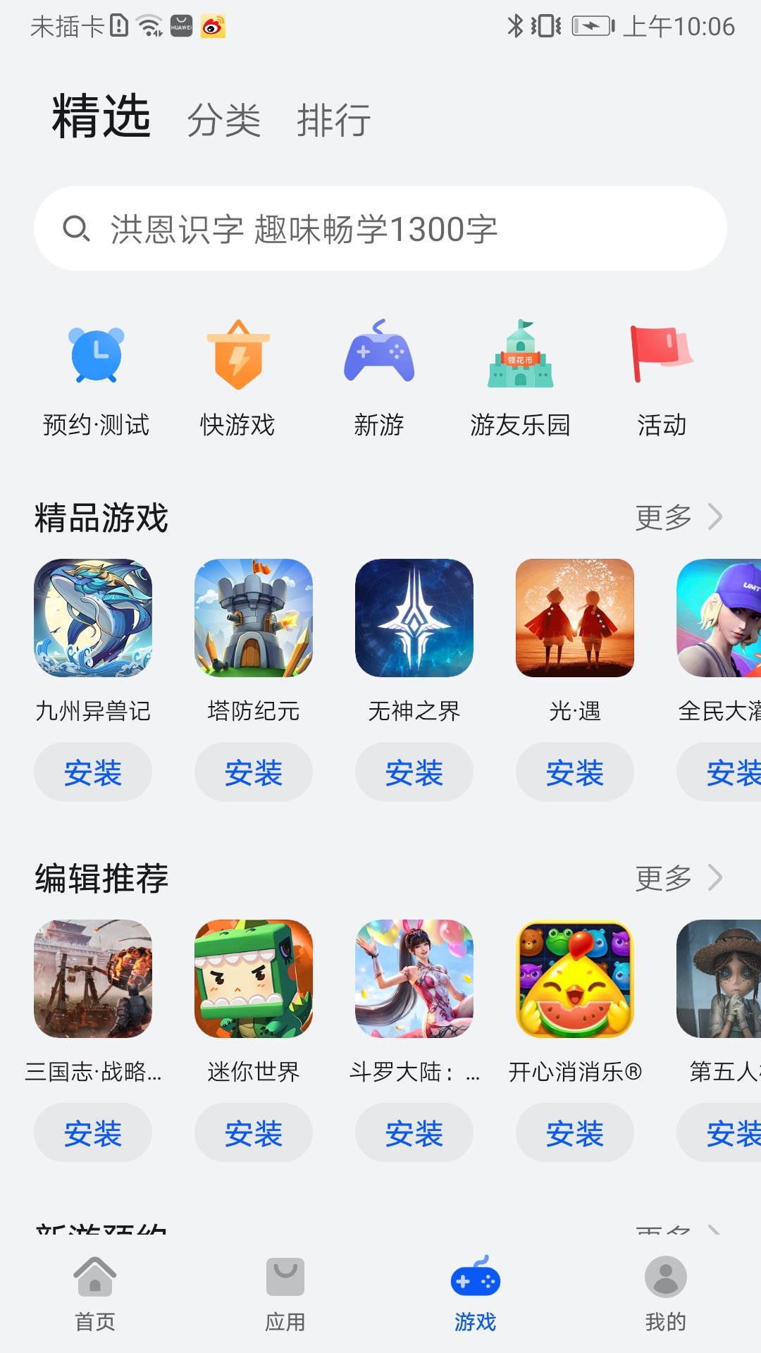 华为应用市场官方app图4