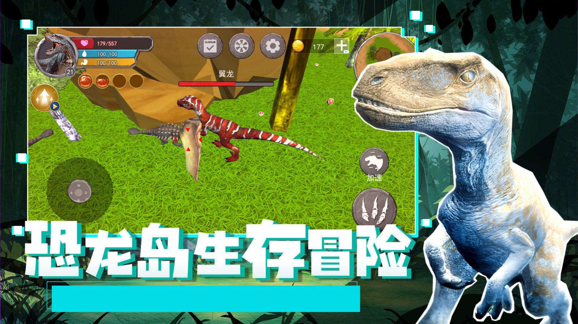 恐龙岛生存冒险游戏图3