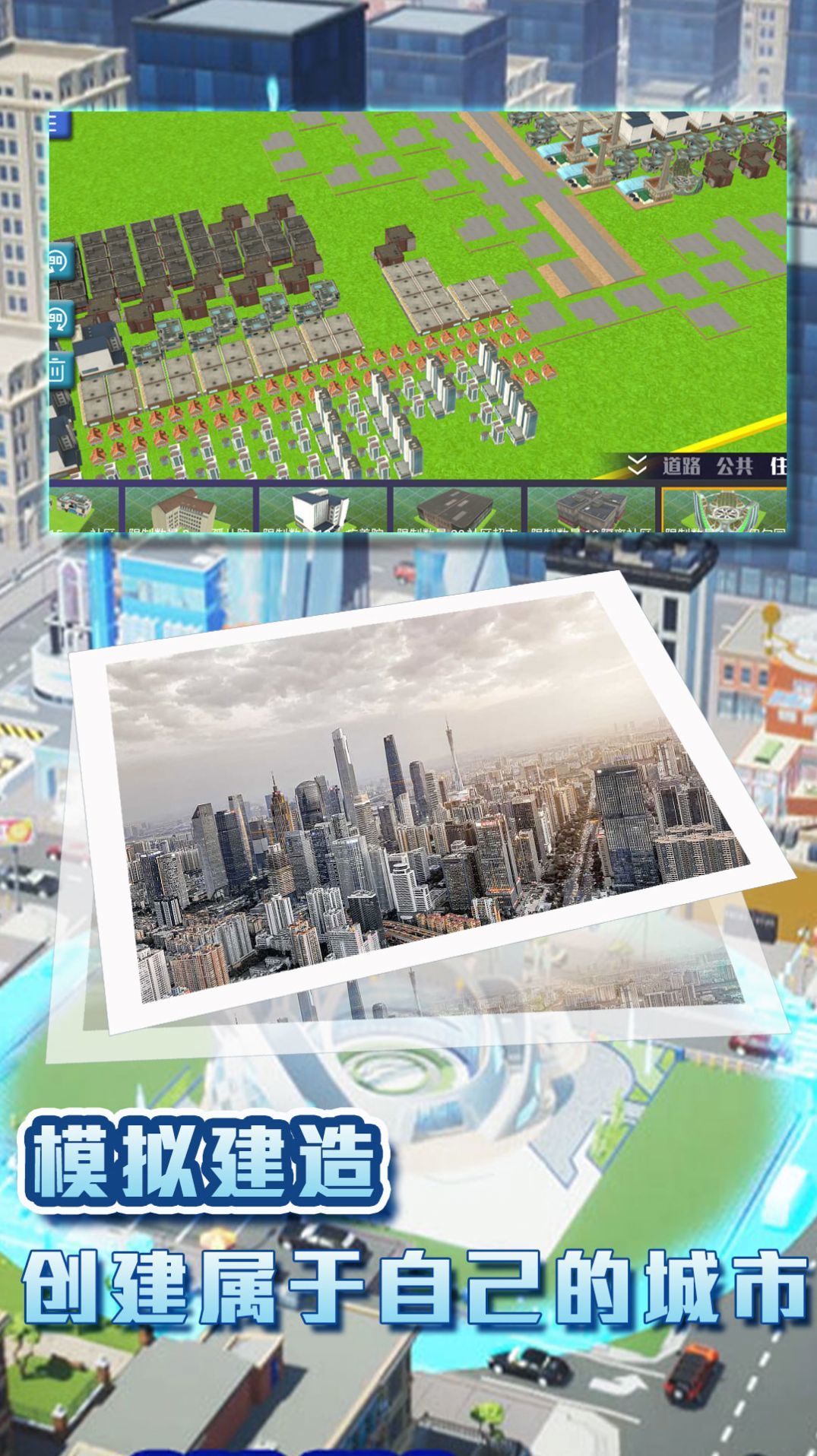 城镇梦想家的挑战游戏图2