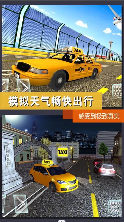 出租车模拟体验游戏图3