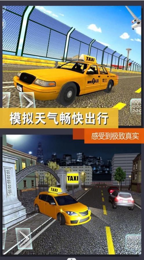 出租车模拟体验游戏图1